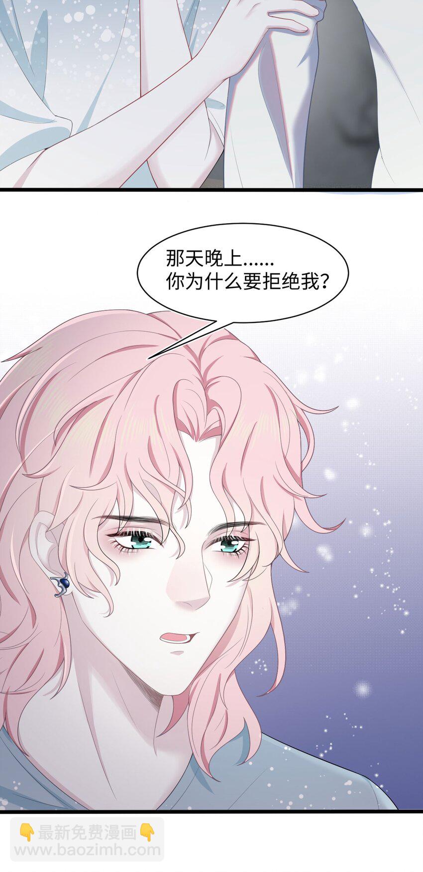 《猎心爱人》第14话 池煜的过去 第16页