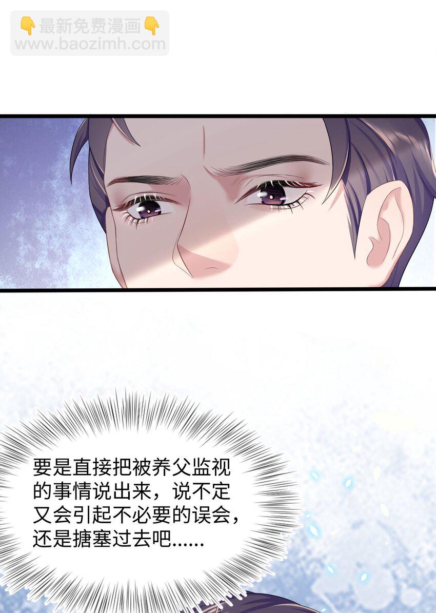 《猎心爱人》第14话 池煜的过去 第17页