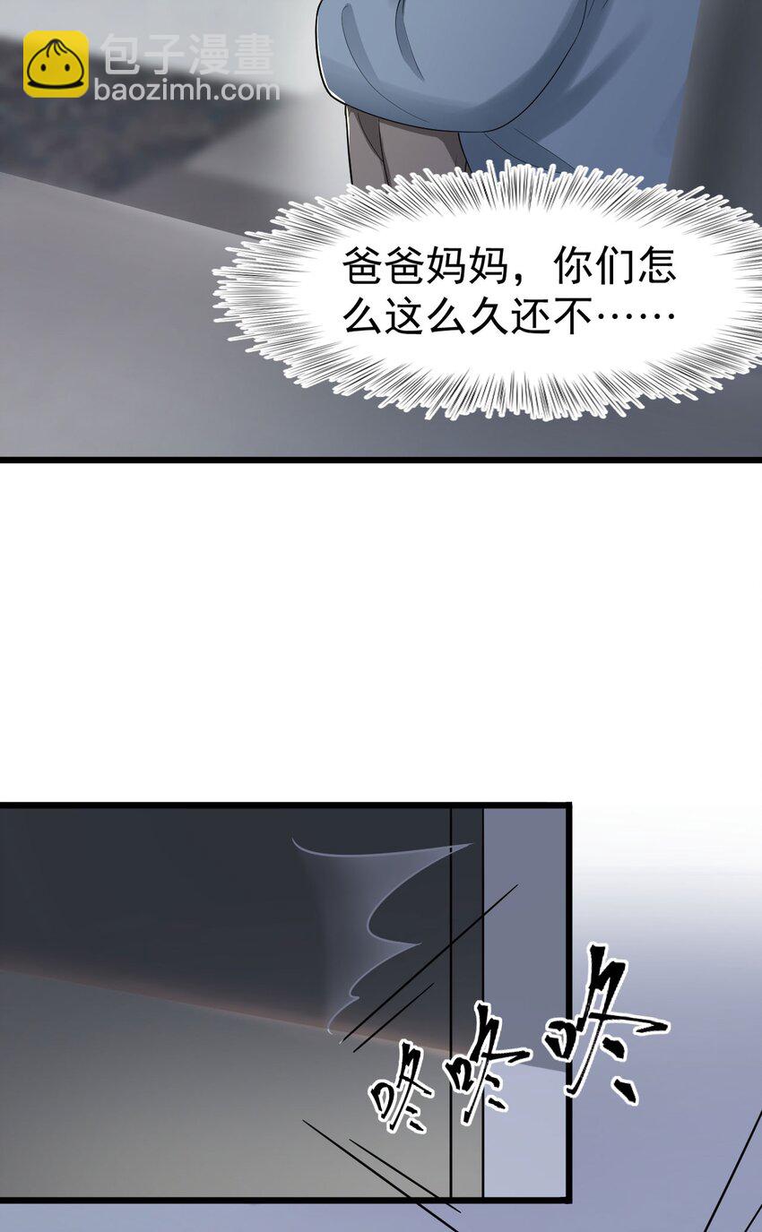 《猎心爱人》第14话 池煜的过去 第28页