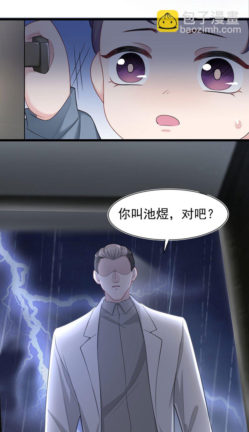 《猎心爱人》第14话 池煜的过去 第31页