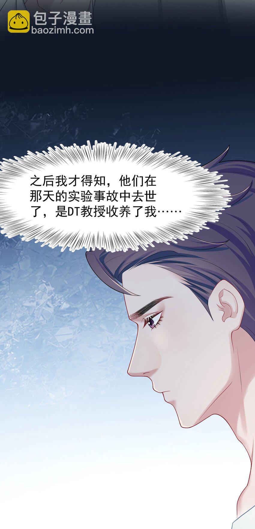 《猎心爱人》第14话 池煜的过去 第35页