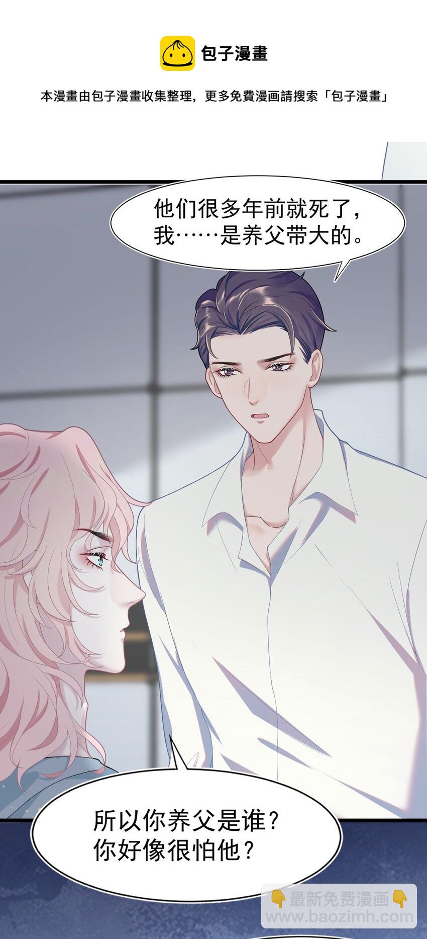 《猎心爱人》第14话 池煜的过去 第36页