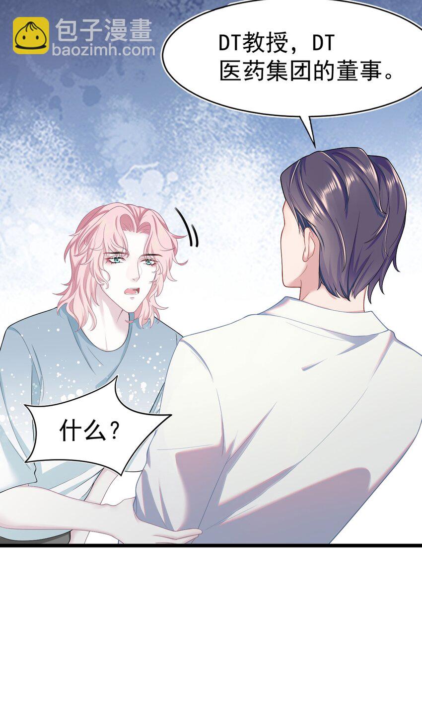 《猎心爱人》第14话 池煜的过去 第37页