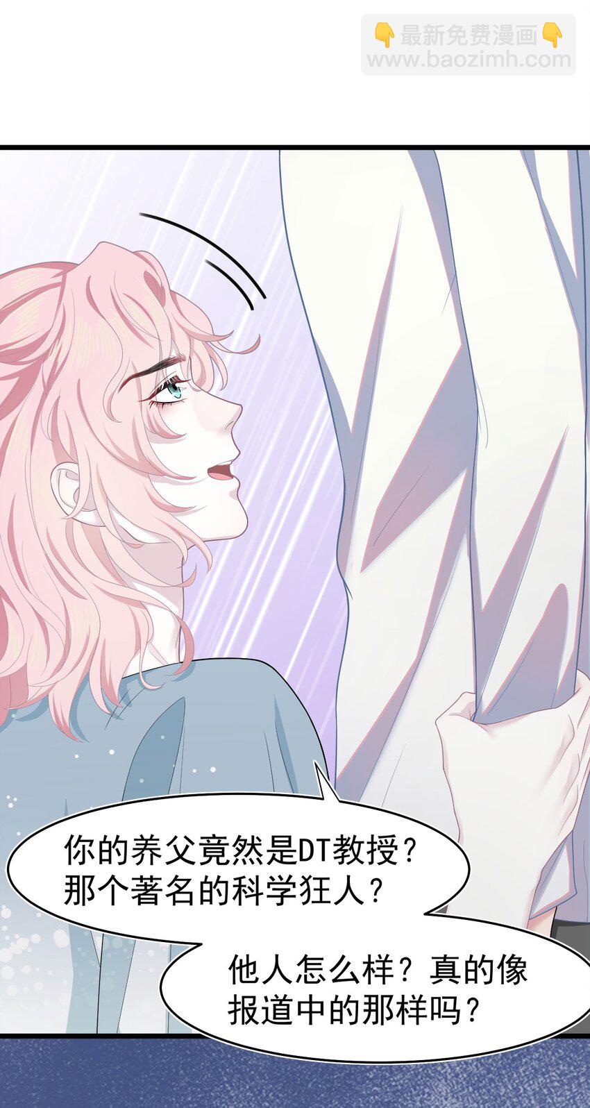 《猎心爱人》第14话 池煜的过去 第38页