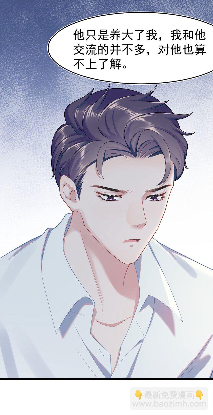 《猎心爱人》第14话 池煜的过去 第39页