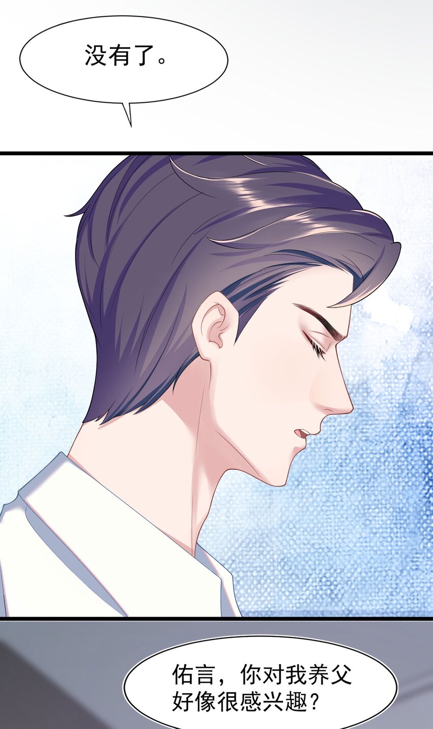 《猎心爱人》第14话 池煜的过去 第42页
