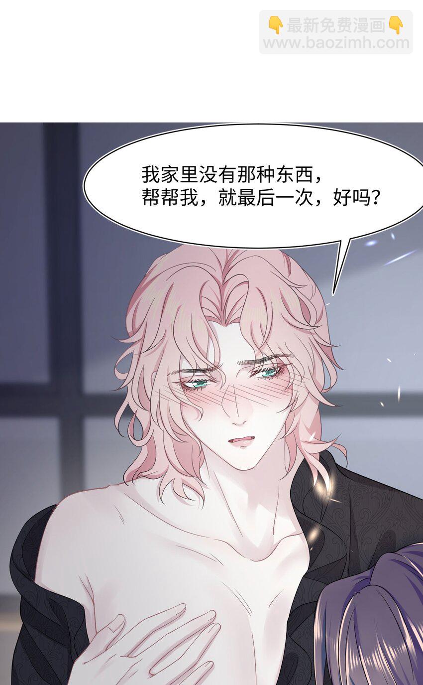 《猎心爱人》第13话 帮帮我！最后一次…… 第21页