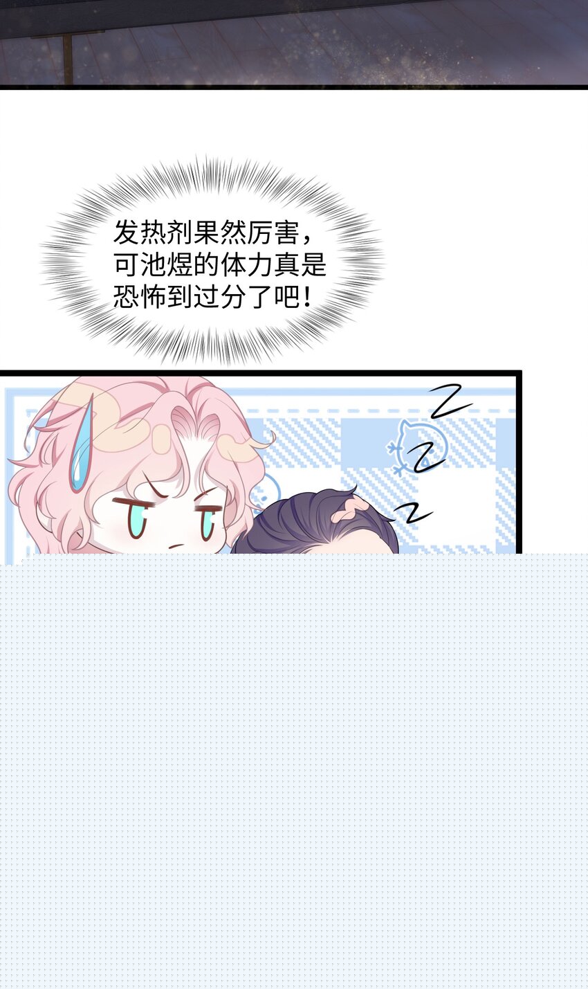 《猎心爱人》第13话 帮帮我！最后一次…… 第32页