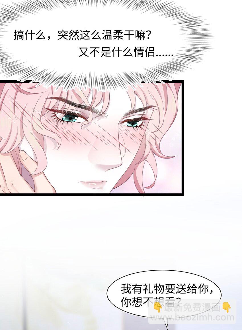 《猎心爱人》第13话 帮帮我！最后一次…… 第41页
