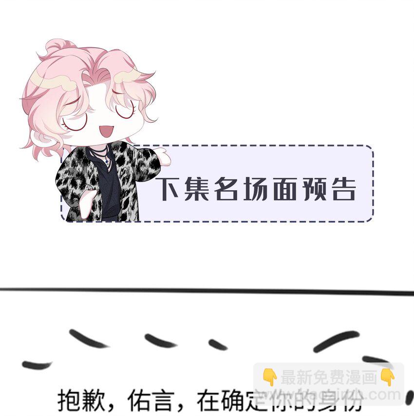 《猎心爱人》第13话 帮帮我！最后一次…… 第43页