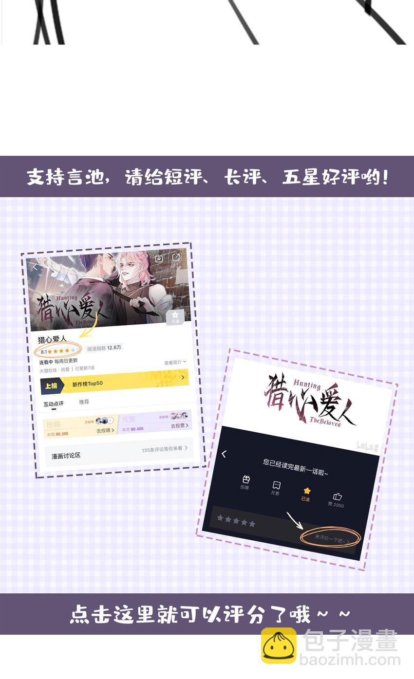《猎心爱人》第13话 帮帮我！最后一次…… 第48页