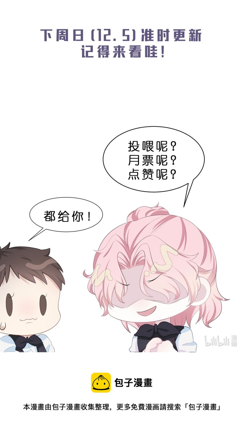 《猎心爱人》第13话 帮帮我！最后一次…… 第49页