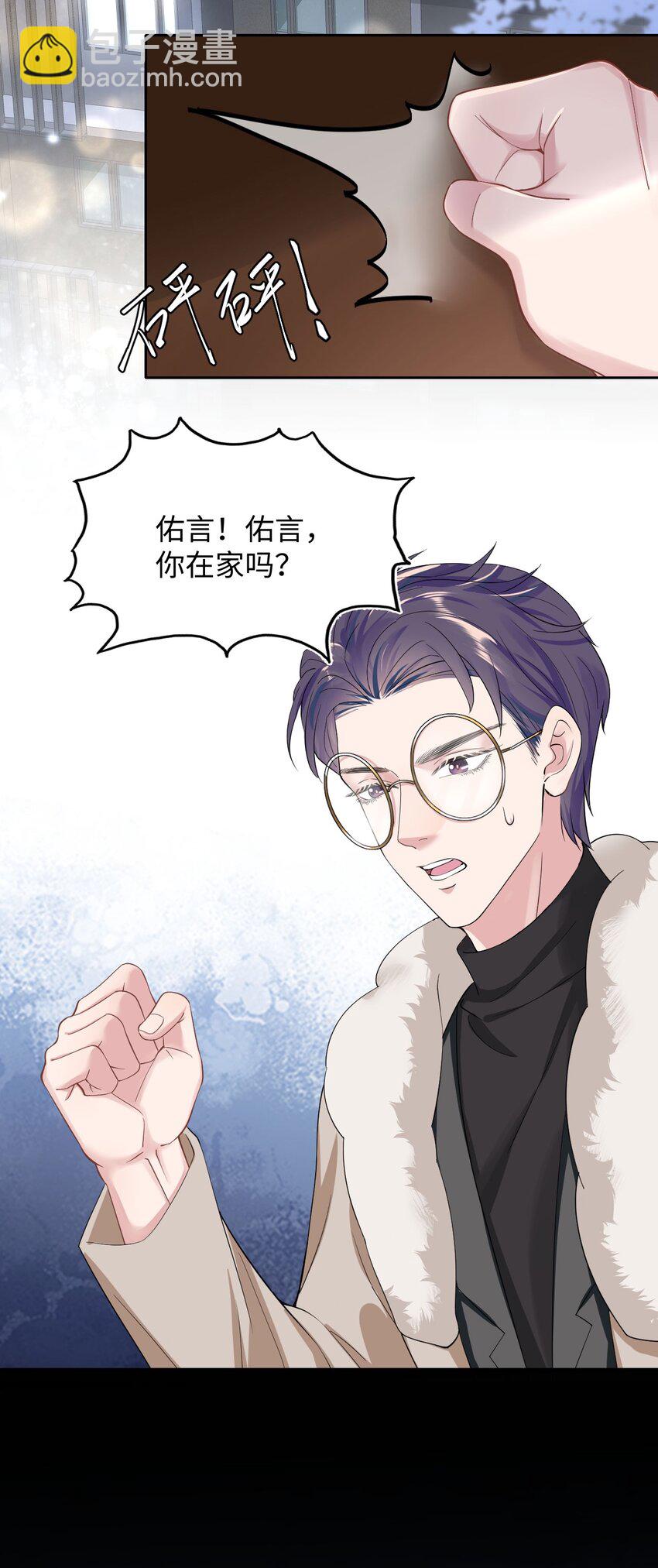 《猎心爱人》第13话 帮帮我！最后一次…… 第4页