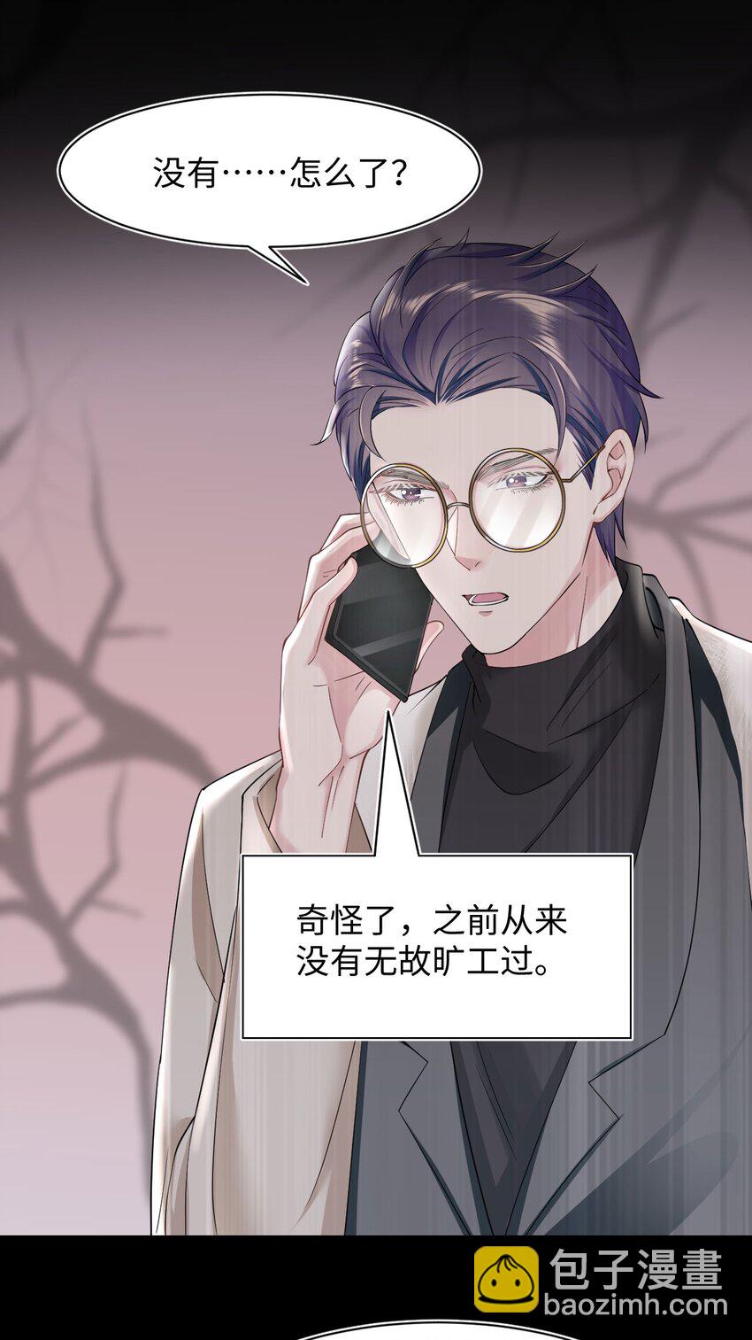 《猎心爱人》第13话 帮帮我！最后一次…… 第6页