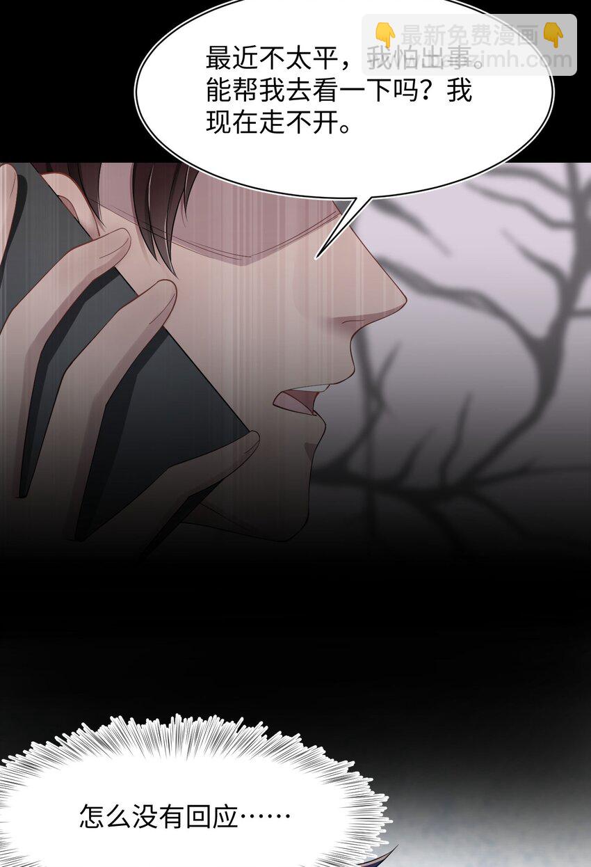 《猎心爱人》第13话 帮帮我！最后一次…… 第7页