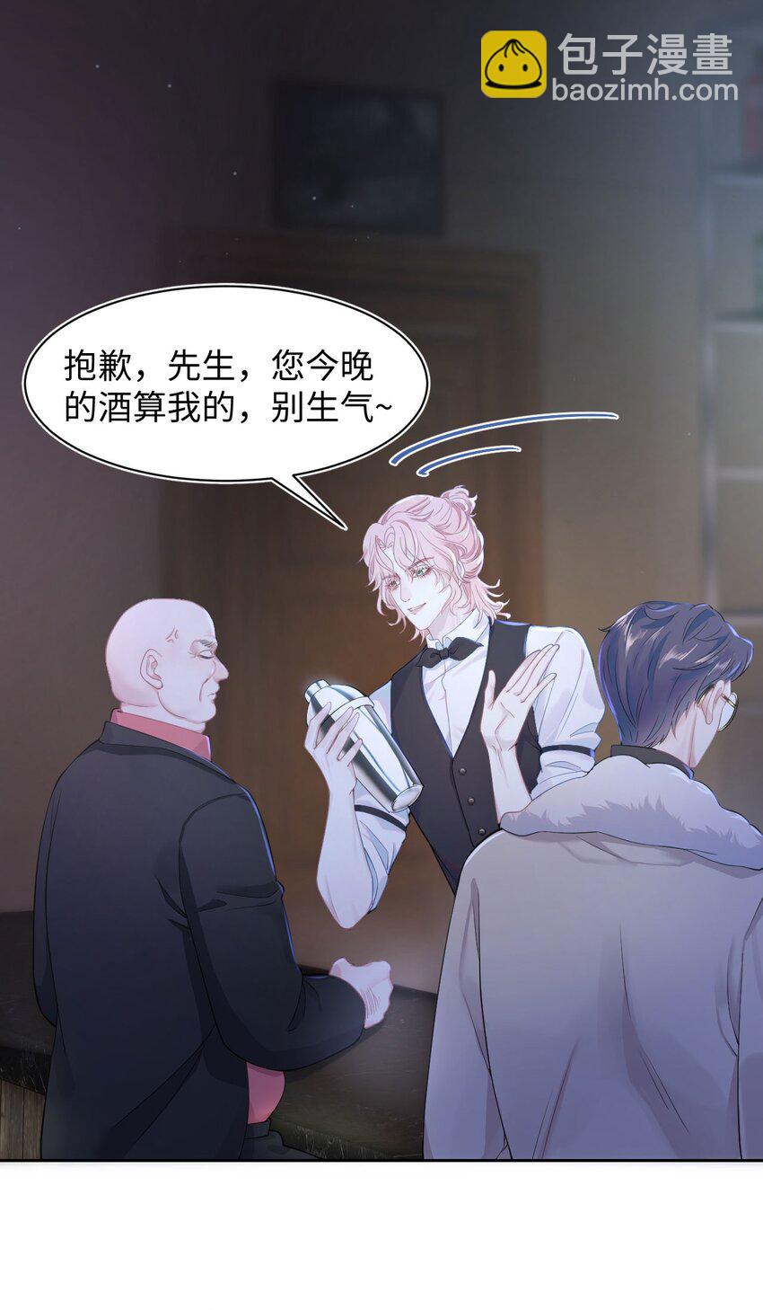 《猎心爱人》第12话 美男计 第25页
