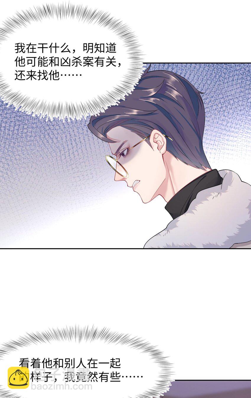 《猎心爱人》第12话 美男计 第26页