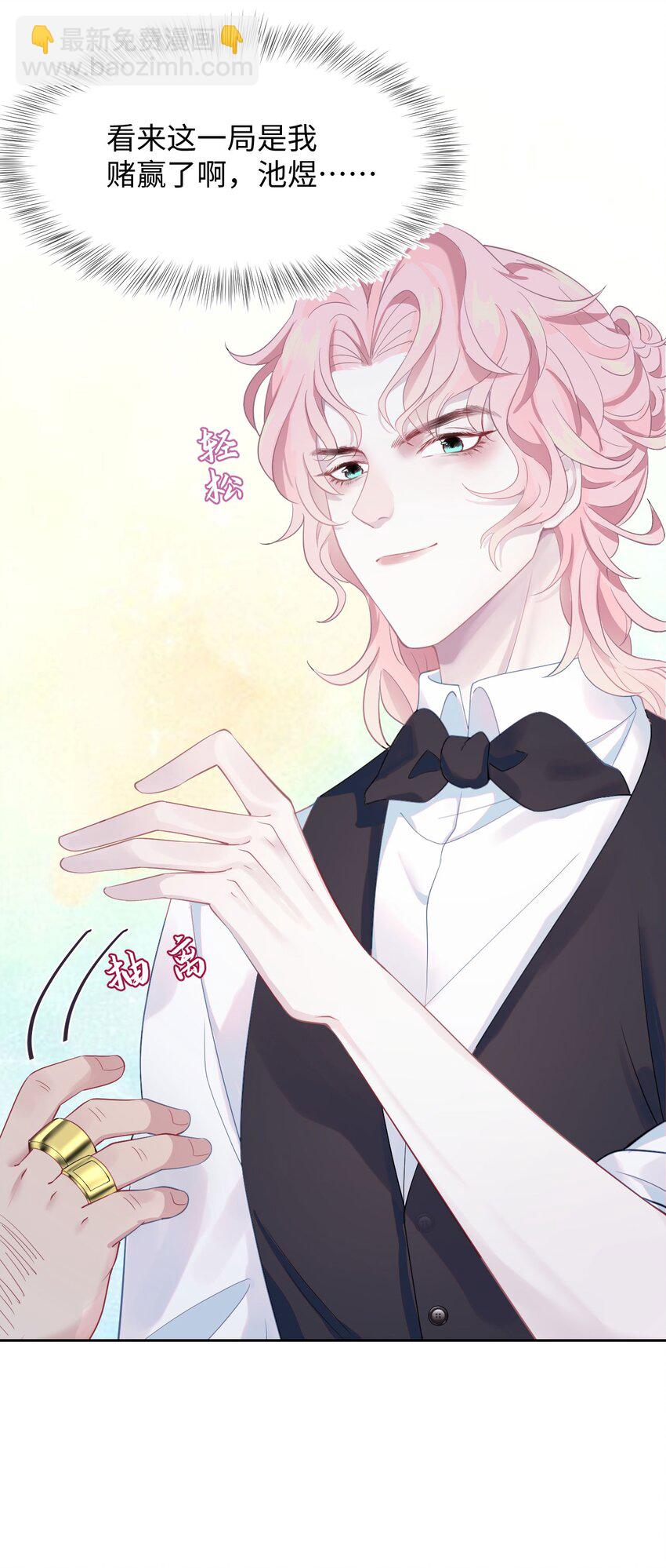 《猎心爱人》第12话 美男计 第30页