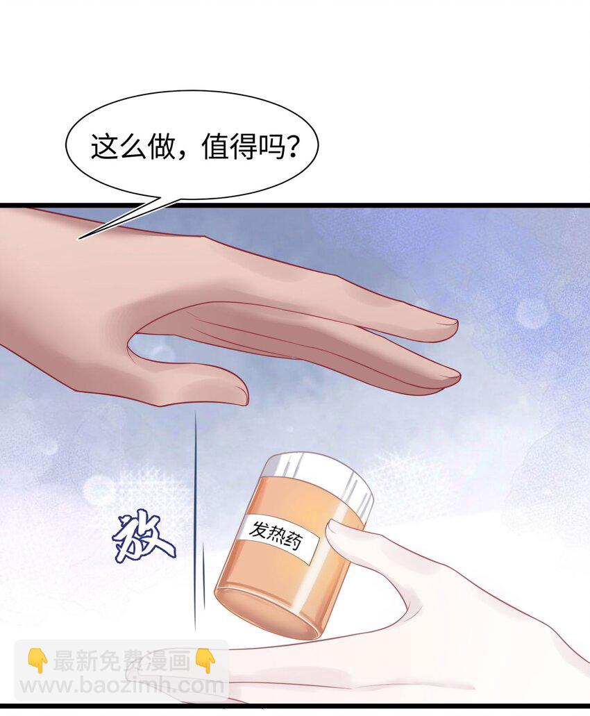 《猎心爱人》第12话 美男计 第36页