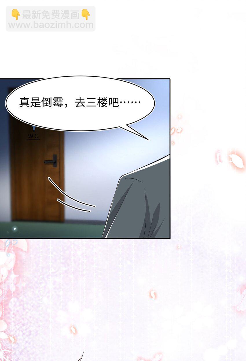 《猎心爱人》第11话 佑言的赌局 第14页