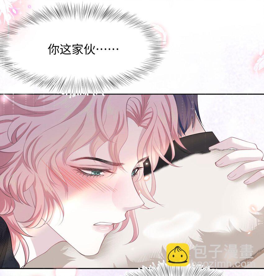 《猎心爱人》第11话 佑言的赌局 第16页