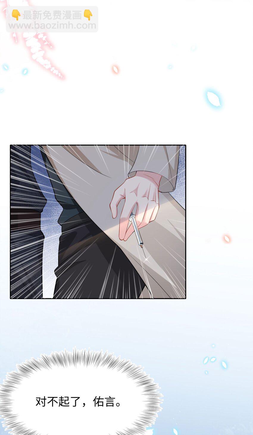 《猎心爱人》第11话 佑言的赌局 第18页