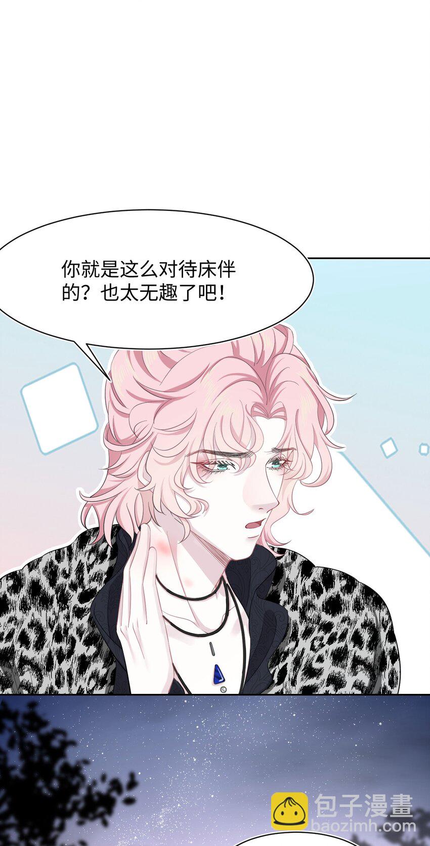 《猎心爱人》第11话 佑言的赌局 第22页