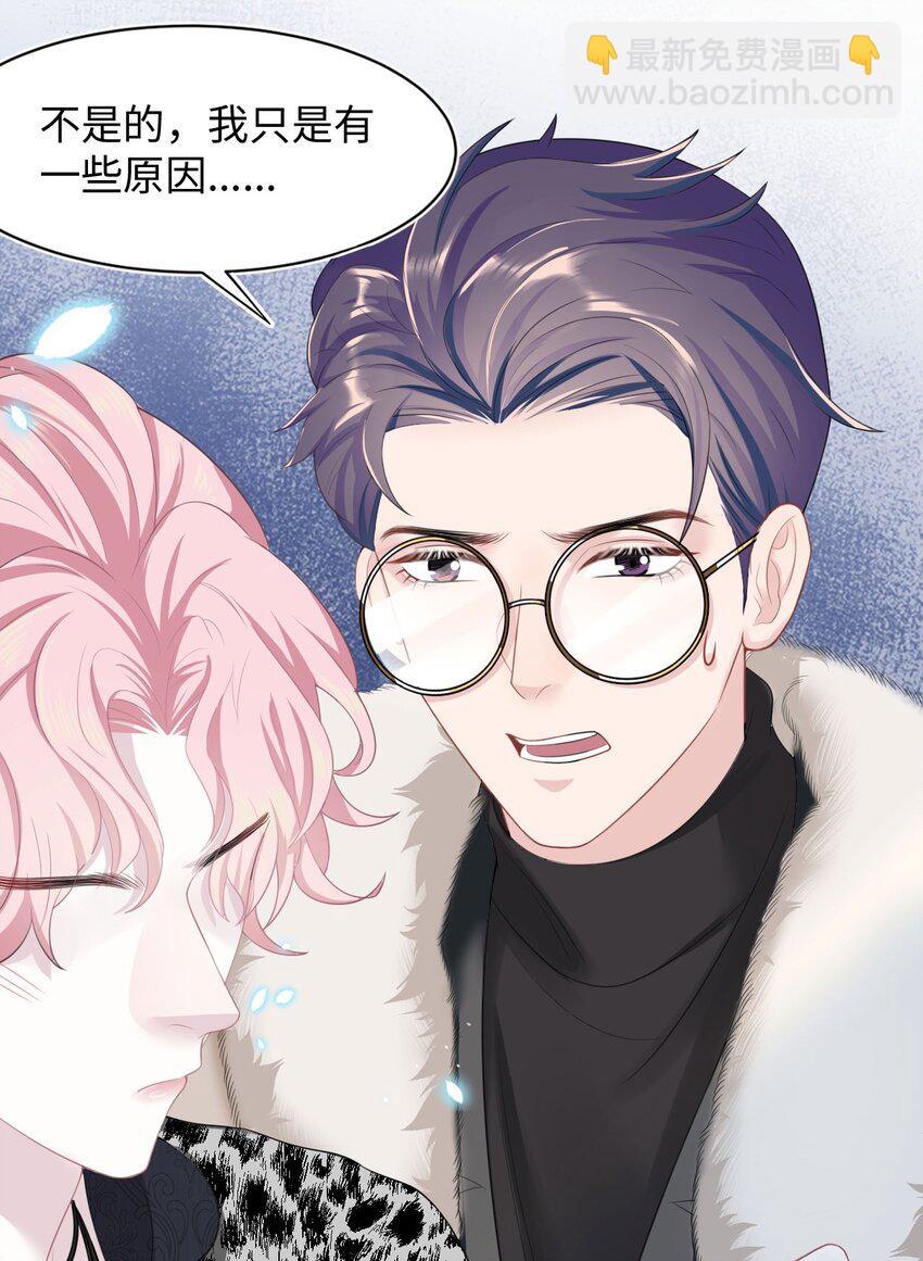 《猎心爱人》第11话 佑言的赌局 第31页