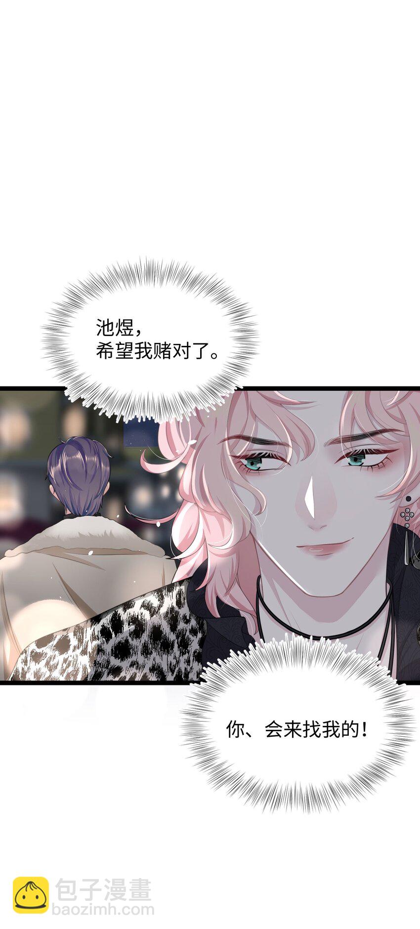 《猎心爱人》第11话 佑言的赌局 第37页