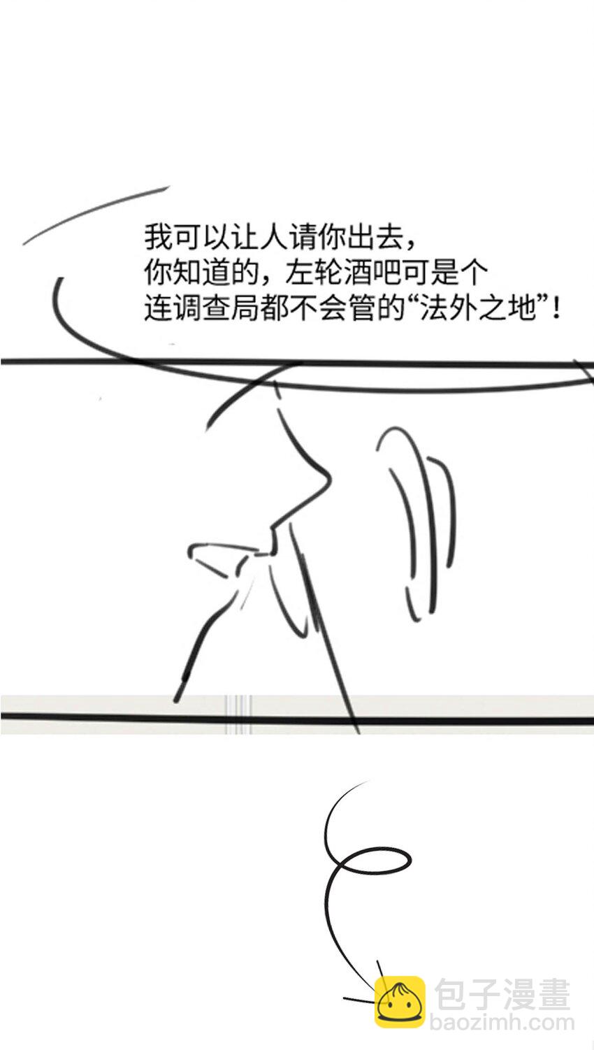《猎心爱人》第11话 佑言的赌局 第41页