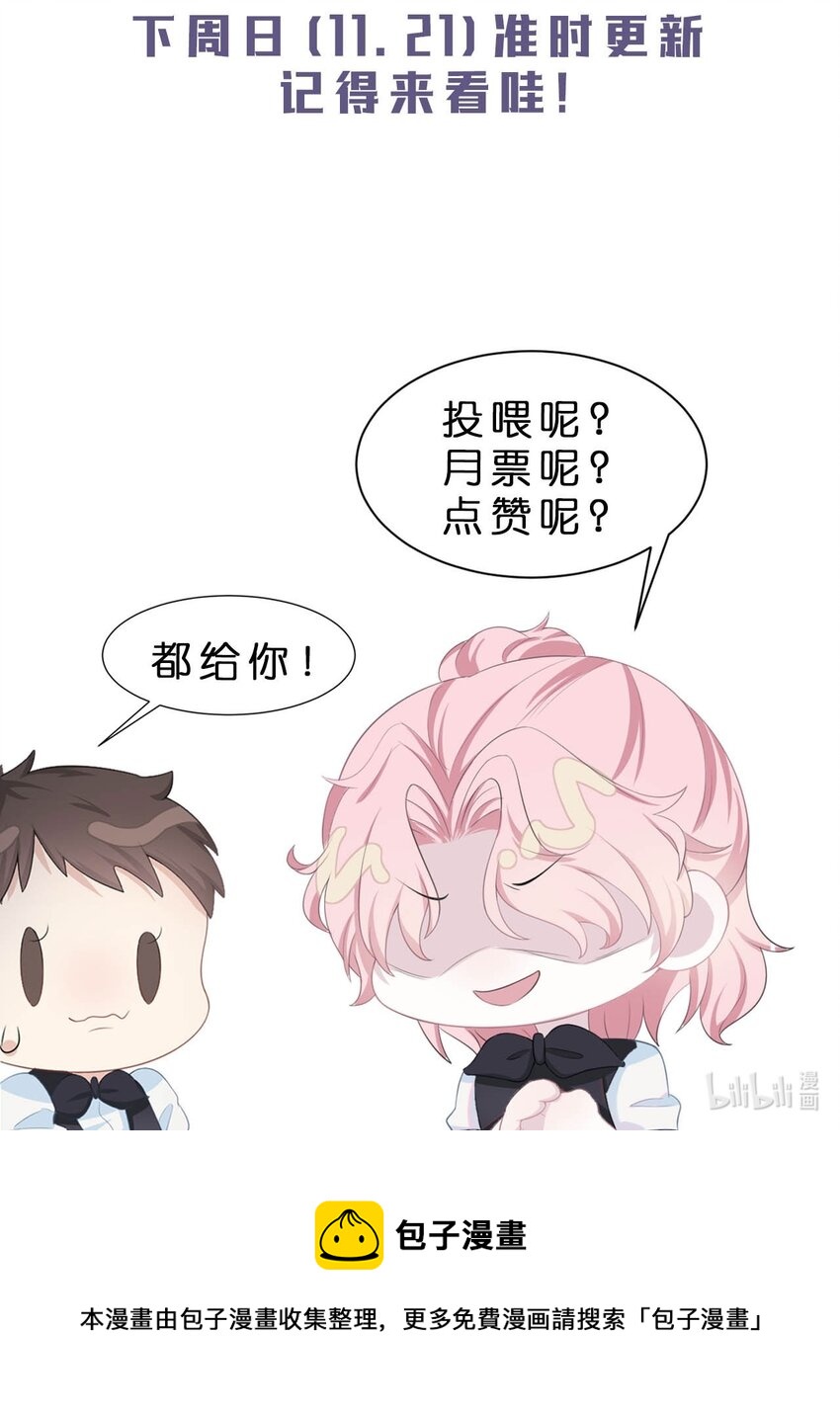 《猎心爱人》第11话 佑言的赌局 第44页
