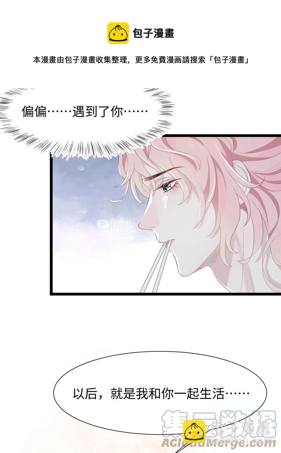 《猎心爱人》第17话 同居 第19页