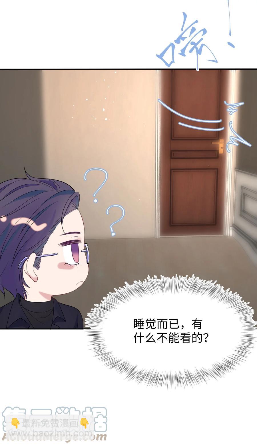 《猎心爱人》第17话 同居 第29页