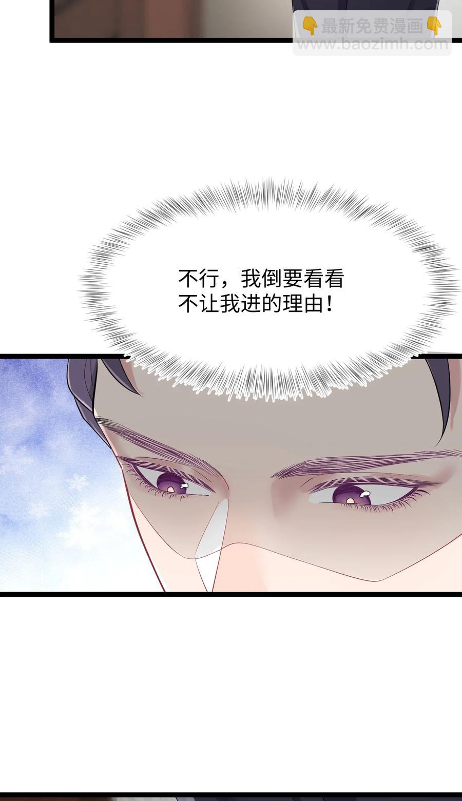 《猎心爱人》第17话 同居 第32页