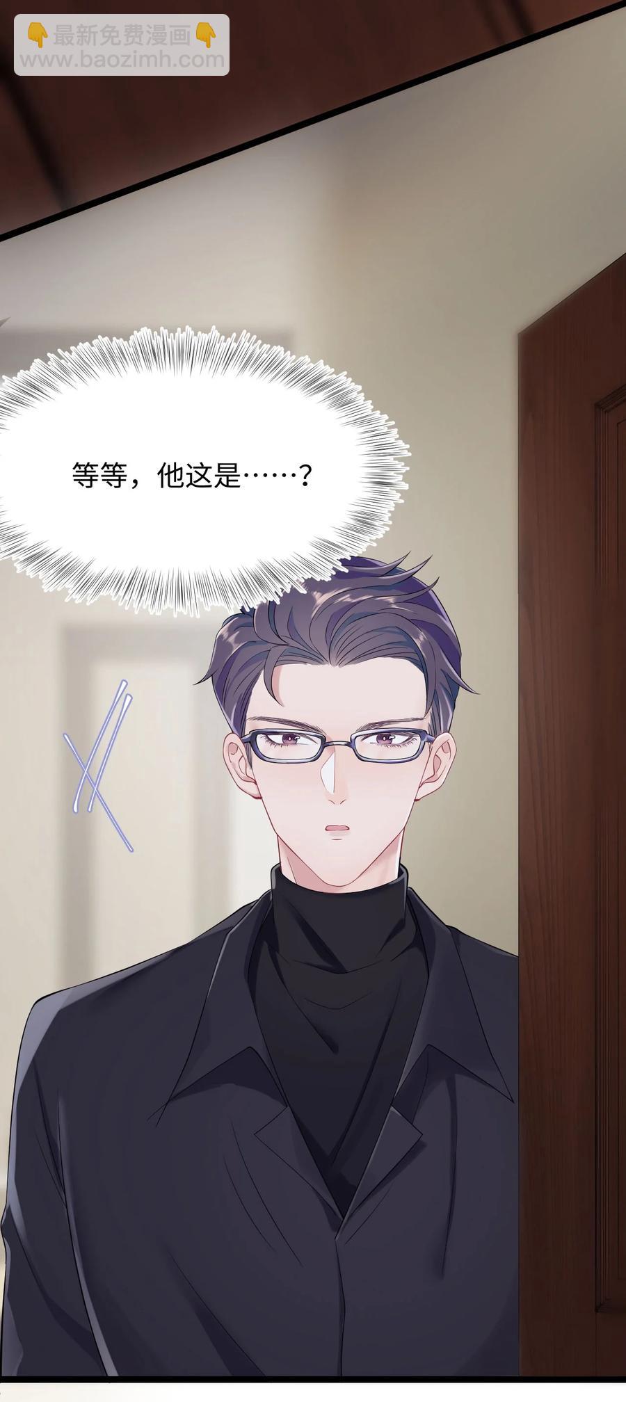 《猎心爱人》第17话 同居 第34页