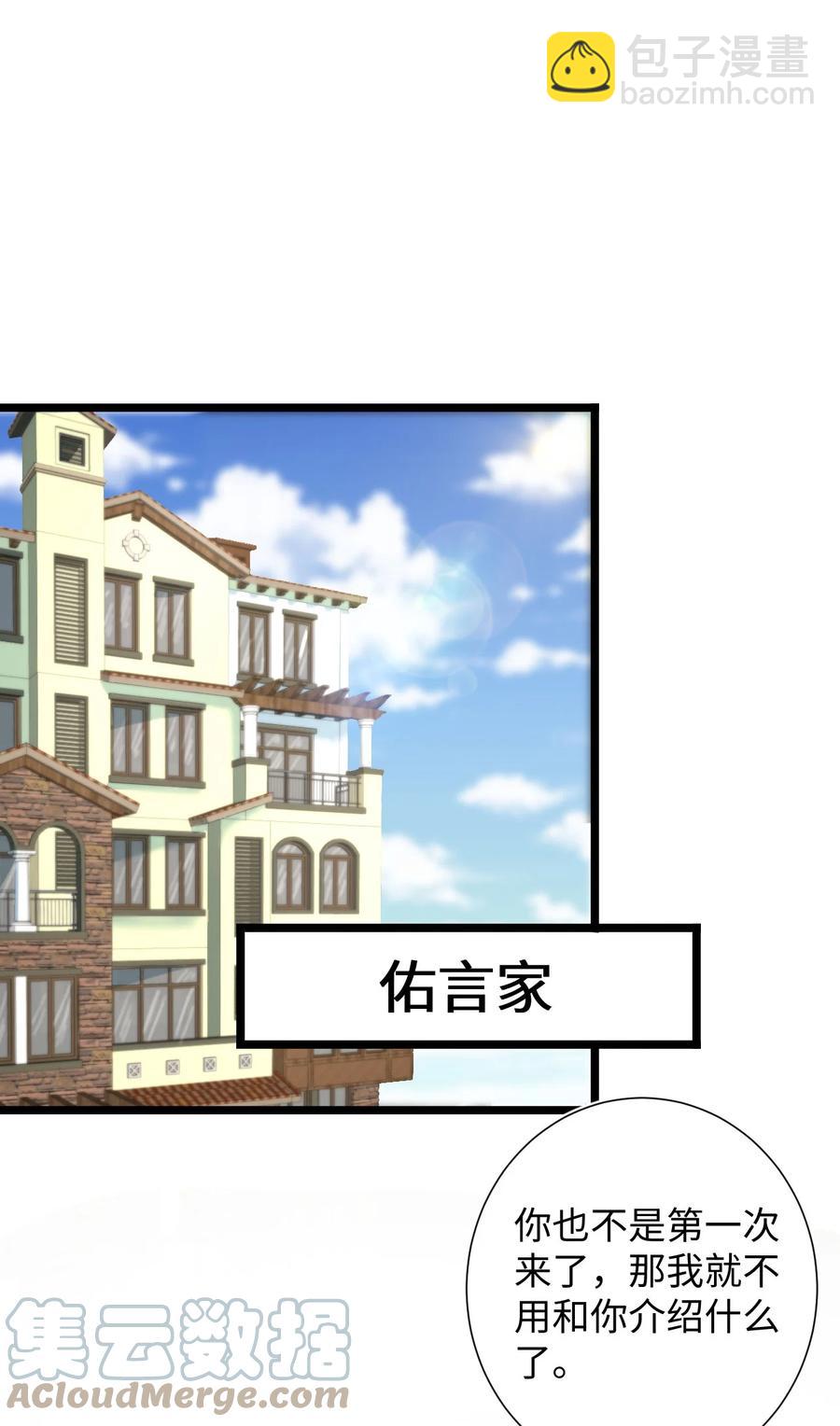 《猎心爱人》第17话 同居 第3页