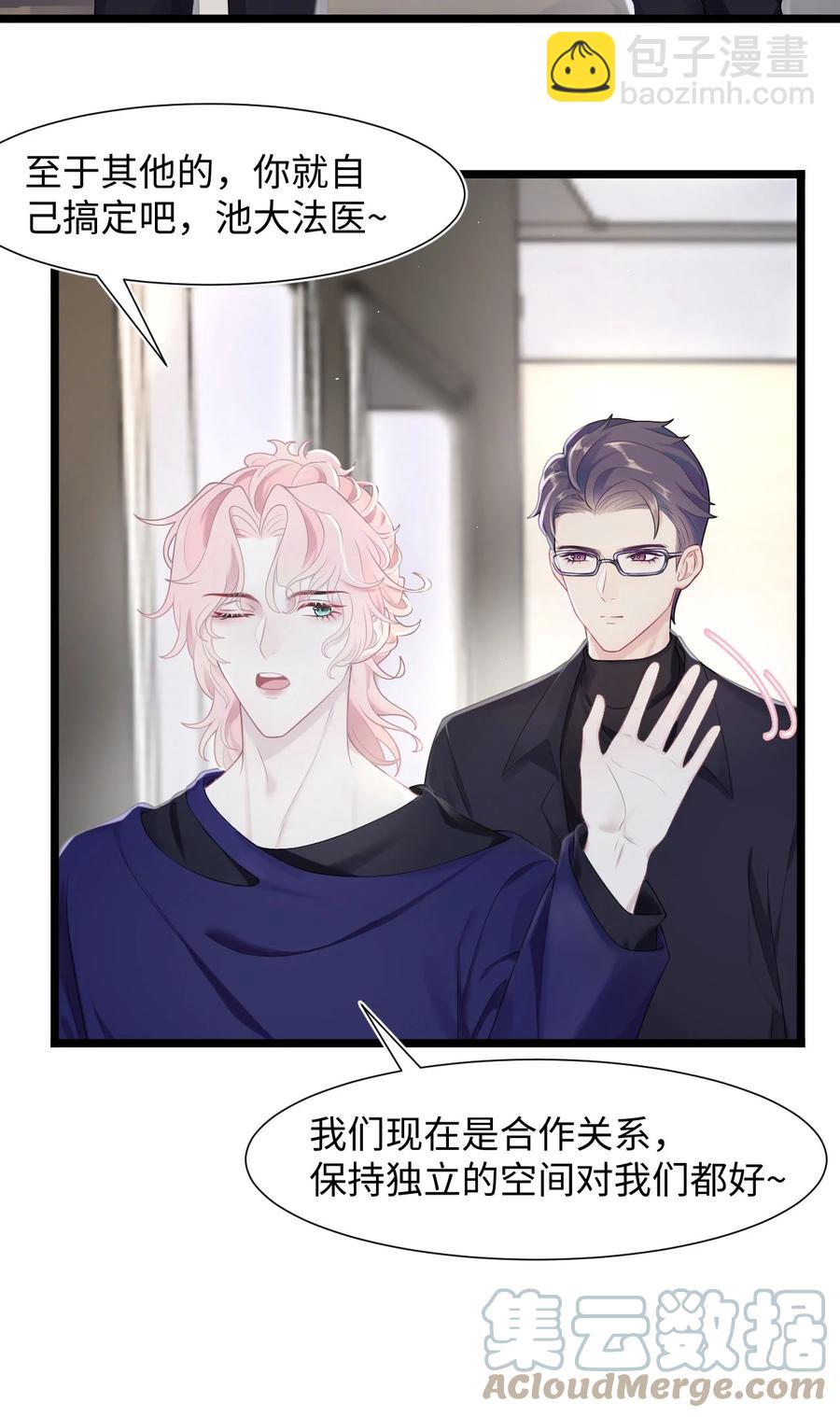 《猎心爱人》第17话 同居 第5页