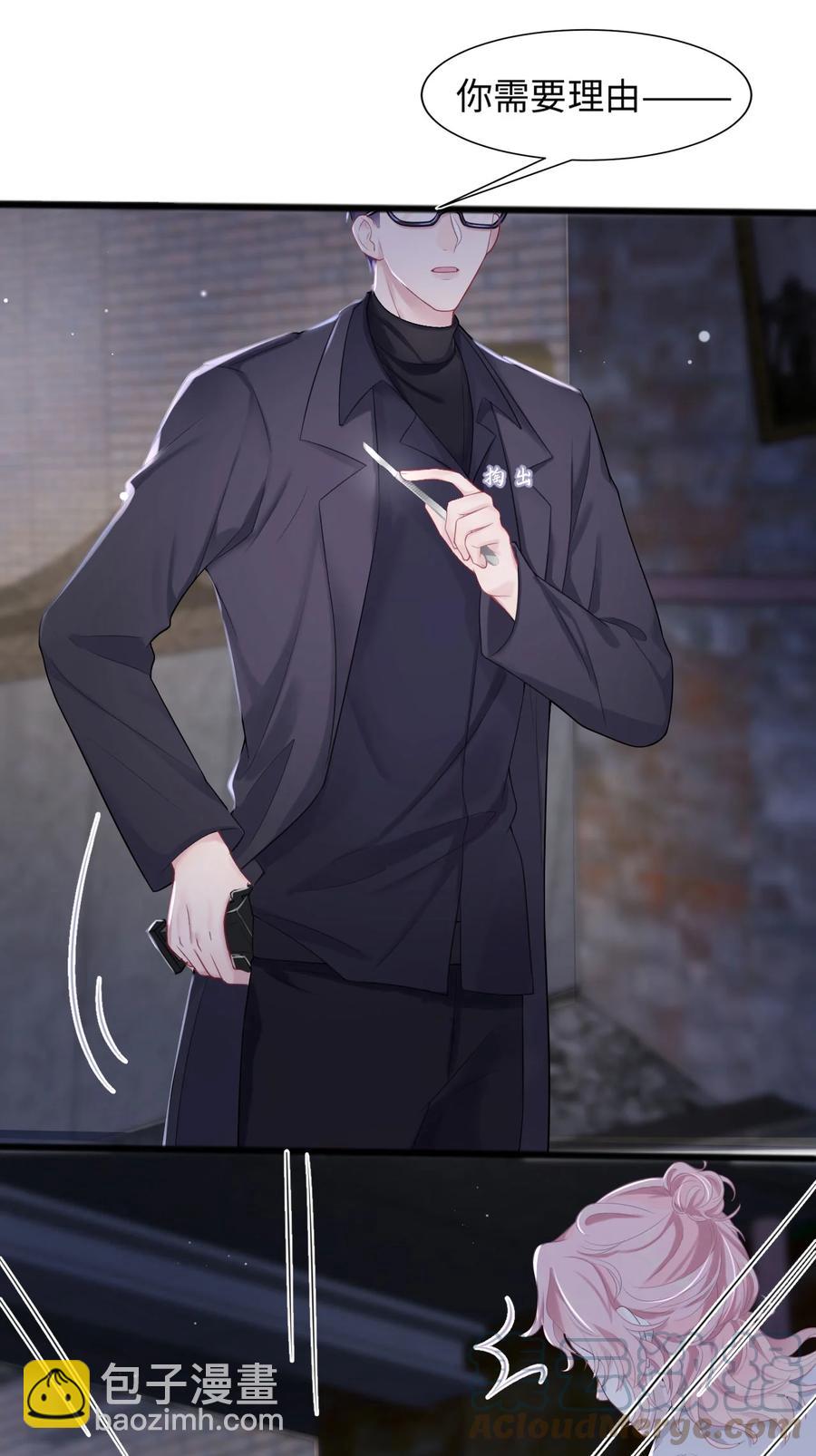《猎心爱人》第16话 合作的理由 第10页