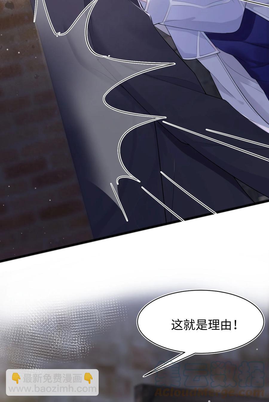 《猎心爱人》第16话 合作的理由 第13页