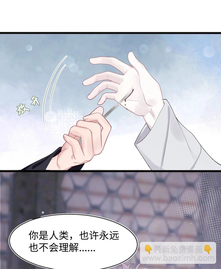 《猎心爱人》第16话 合作的理由 第20页