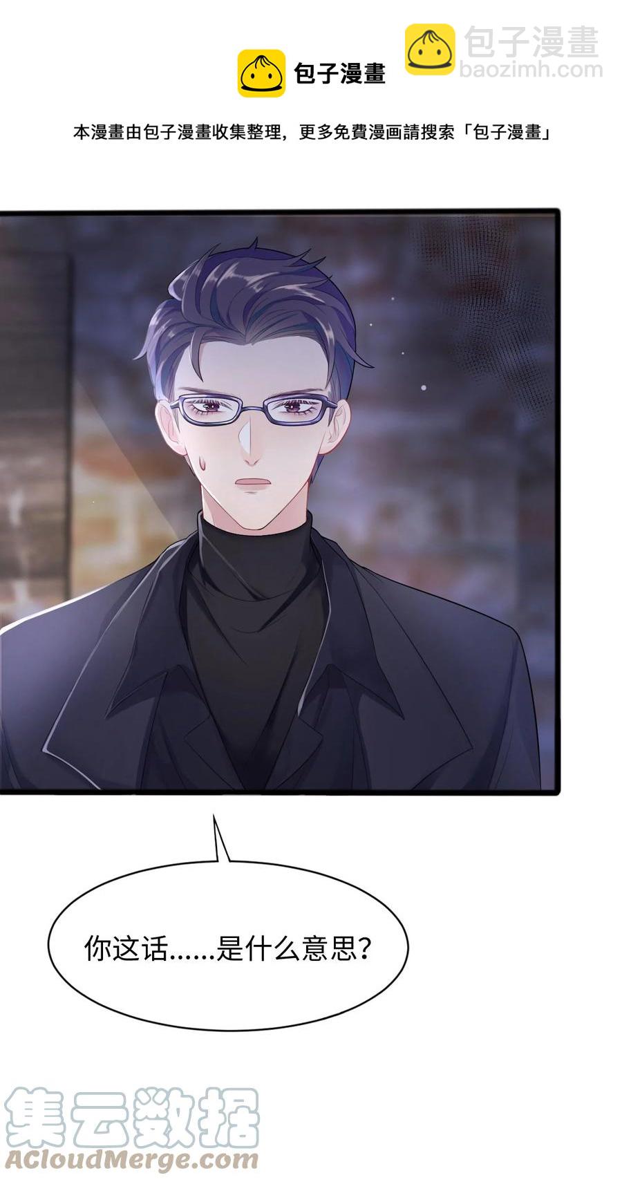 《猎心爱人》第16话 合作的理由 第22页