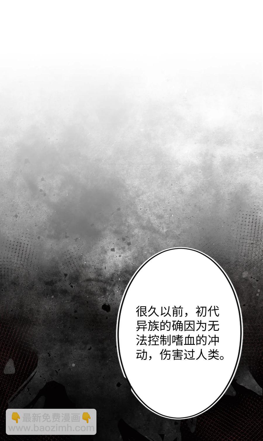 《猎心爱人》第16话 合作的理由 第23页
