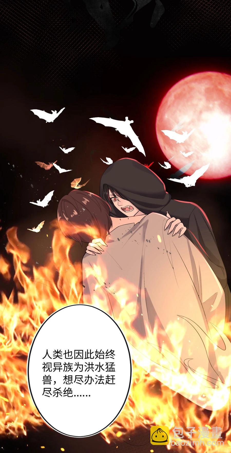 《猎心爱人》第16话 合作的理由 第24页