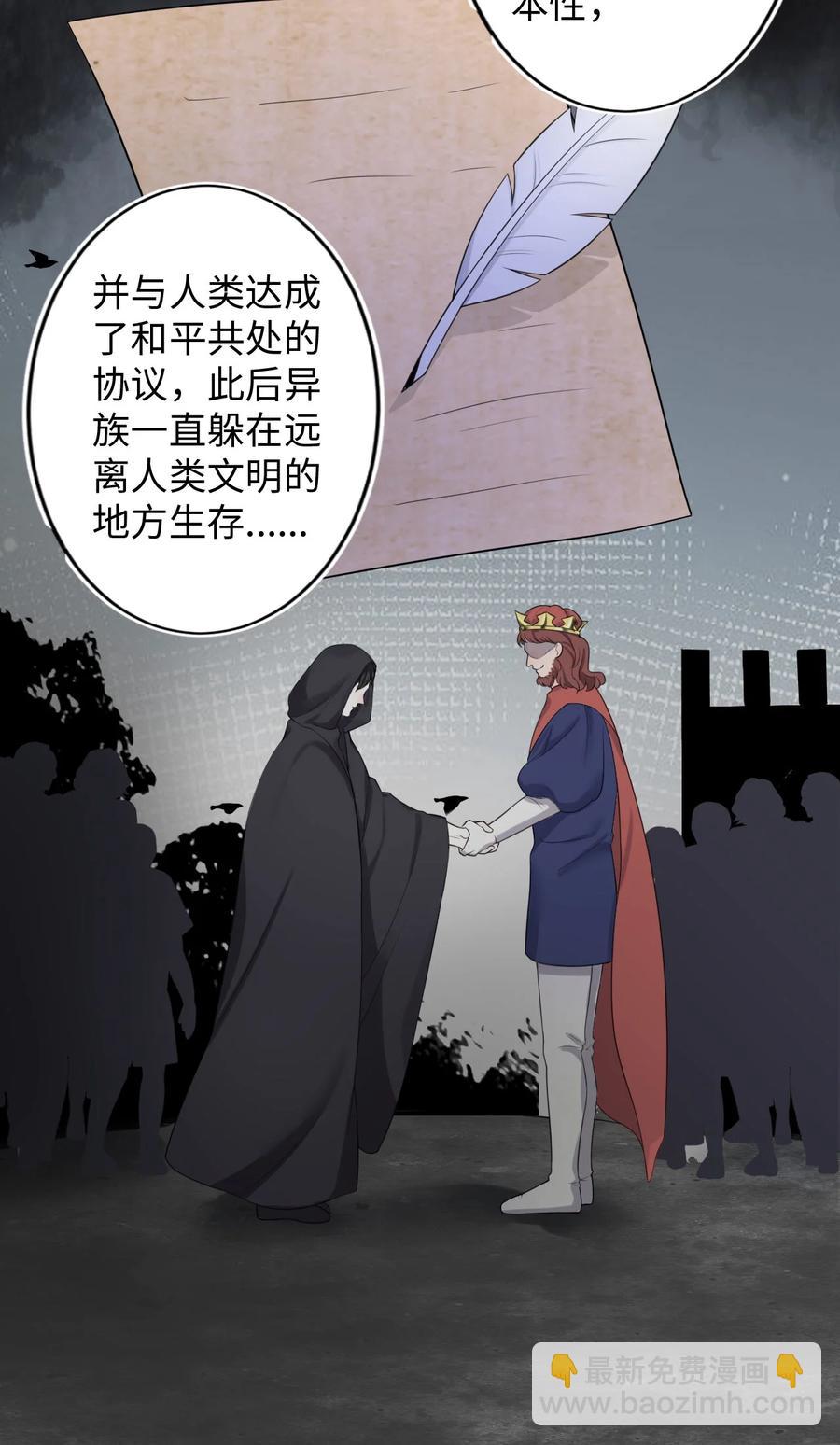 《猎心爱人》第16话 合作的理由 第26页
