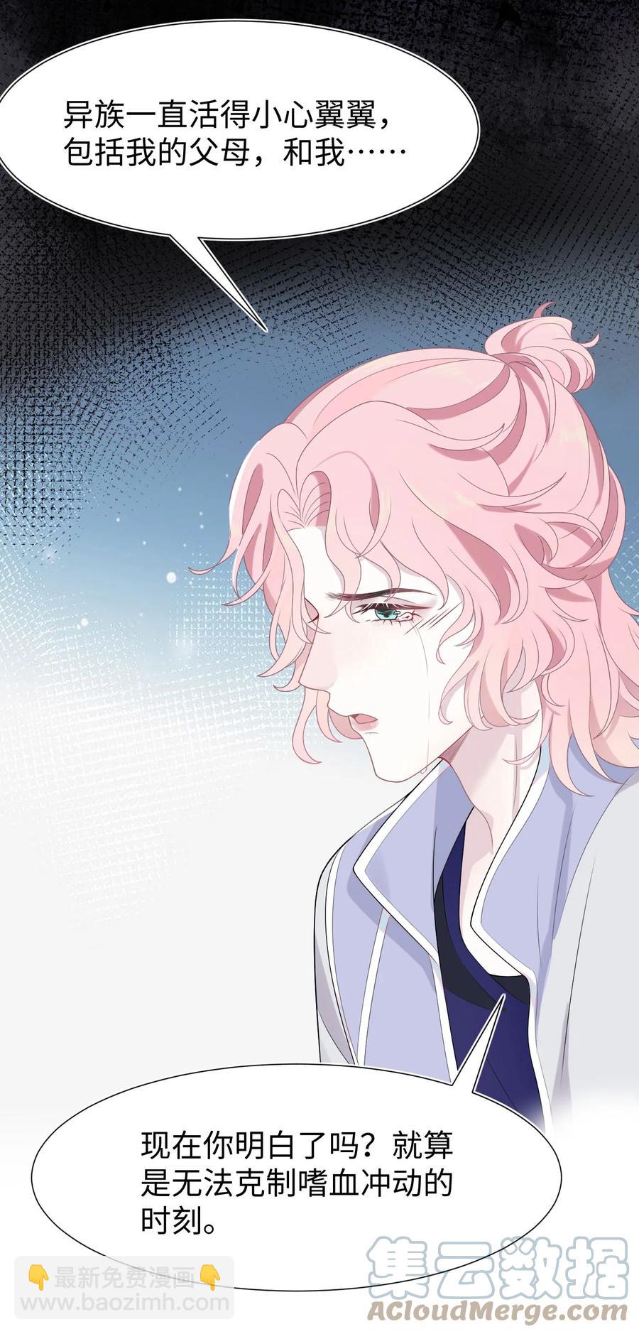《猎心爱人》第16话 合作的理由 第31页