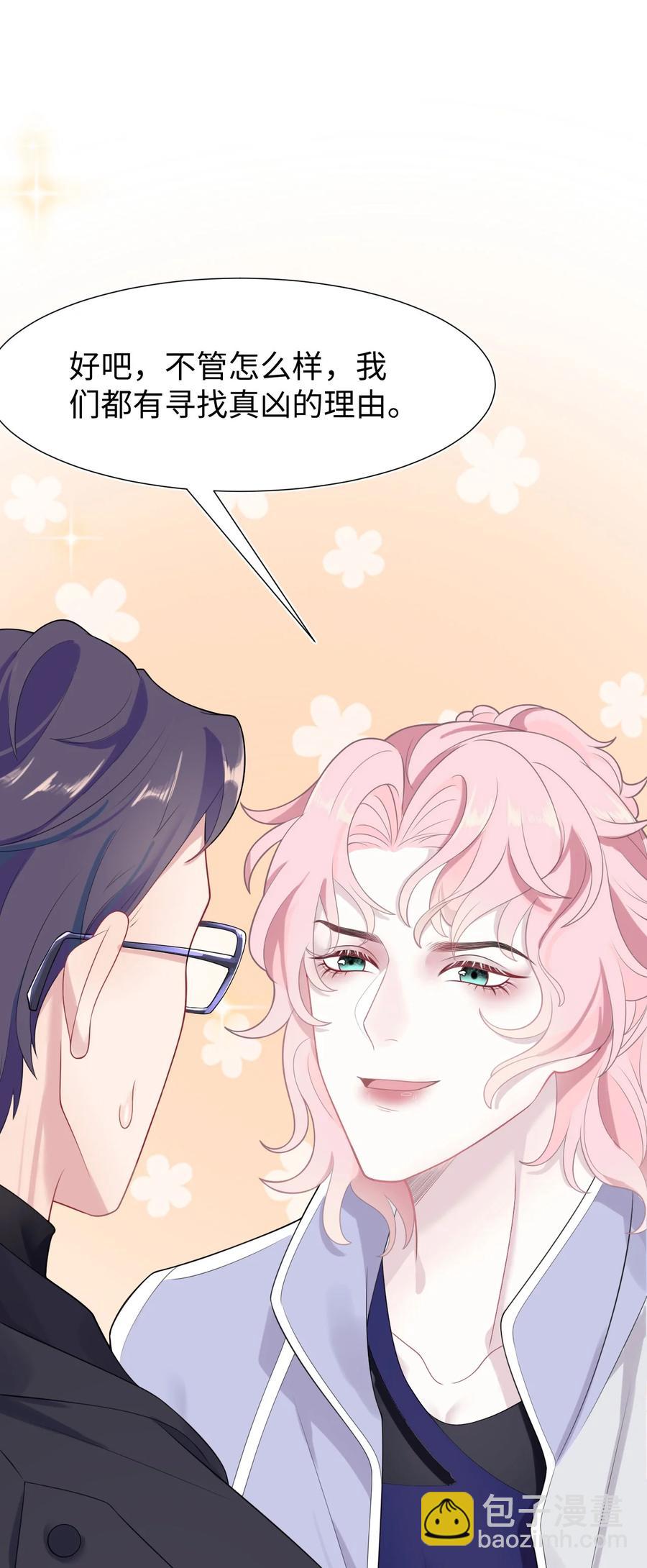 《猎心爱人》第16话 合作的理由 第38页