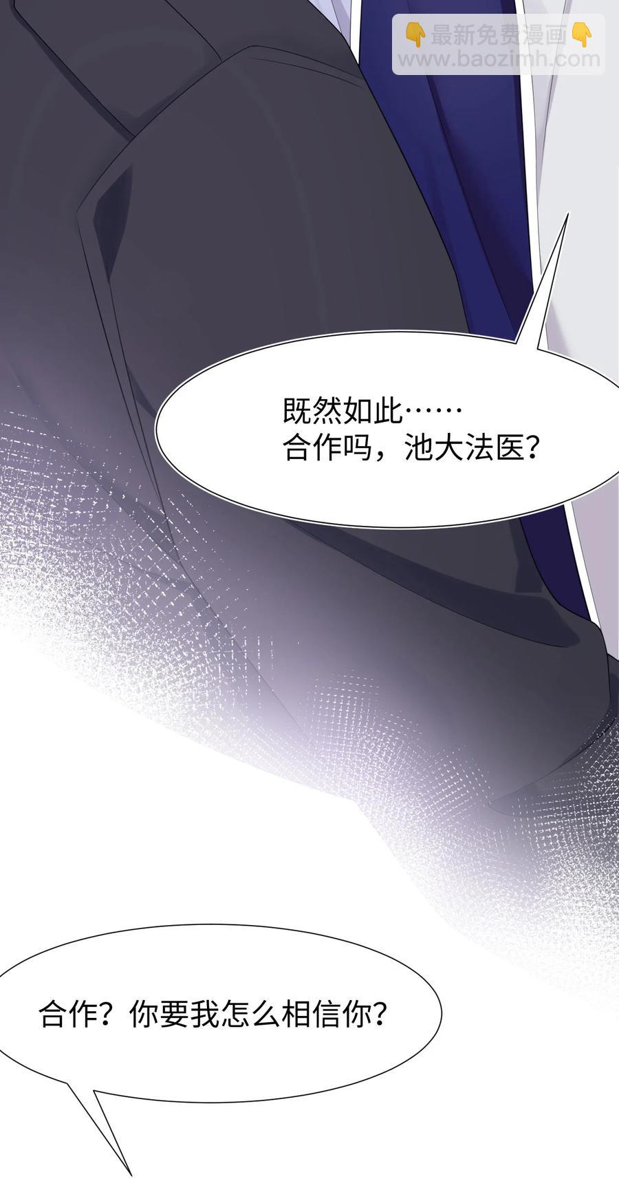 《猎心爱人》第16话 合作的理由 第39页