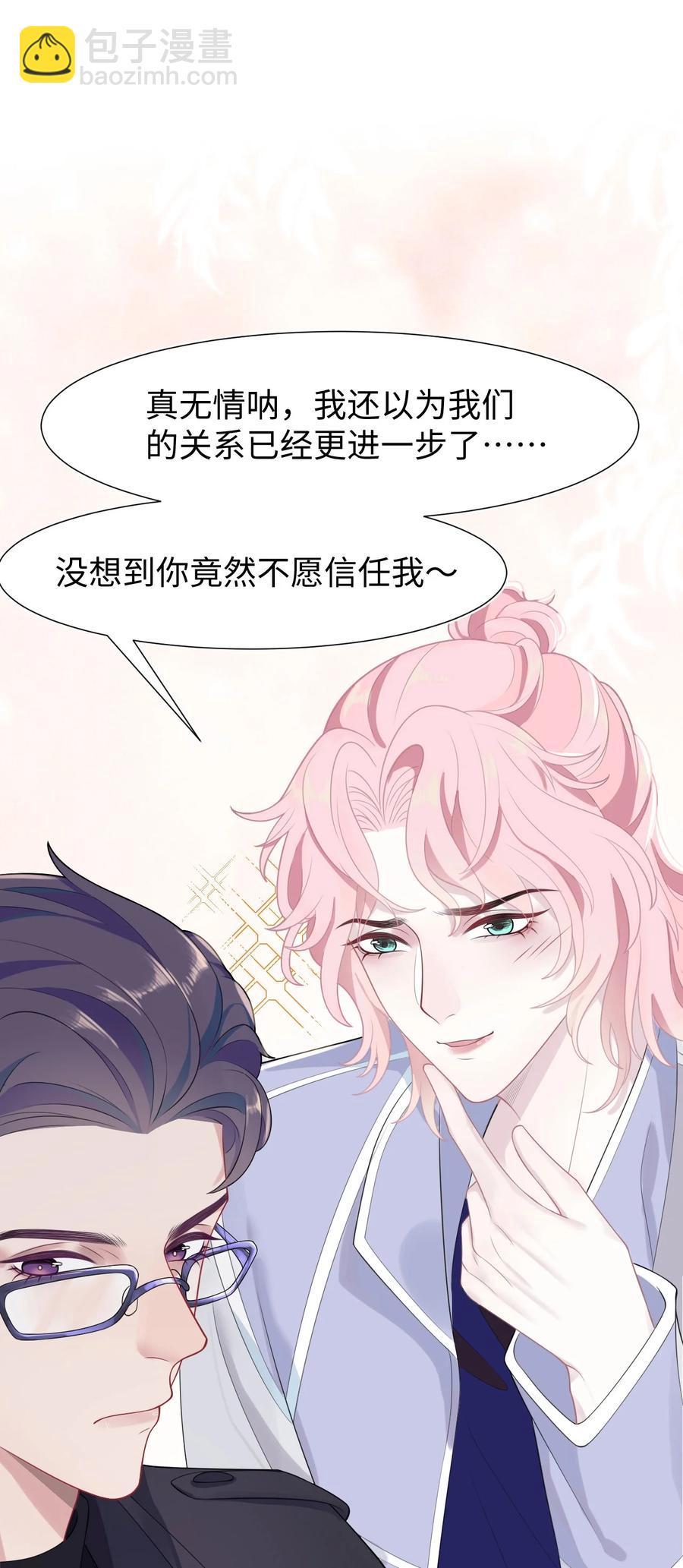 《猎心爱人》第16话 合作的理由 第41页