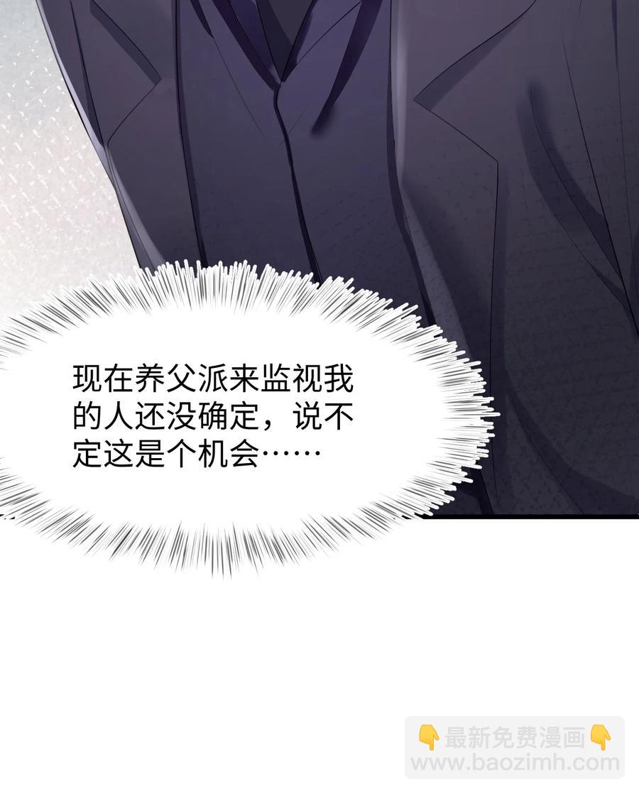 《猎心爱人》第16话 合作的理由 第45页