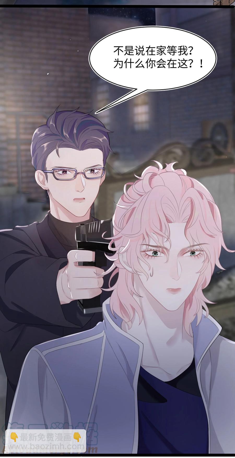 《猎心爱人》第16话 合作的理由 第4页